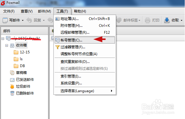 Foxmail 发送邮件设置请求阅读收条