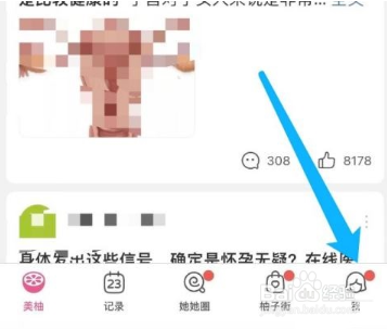 美柚怎么开启备孕模式