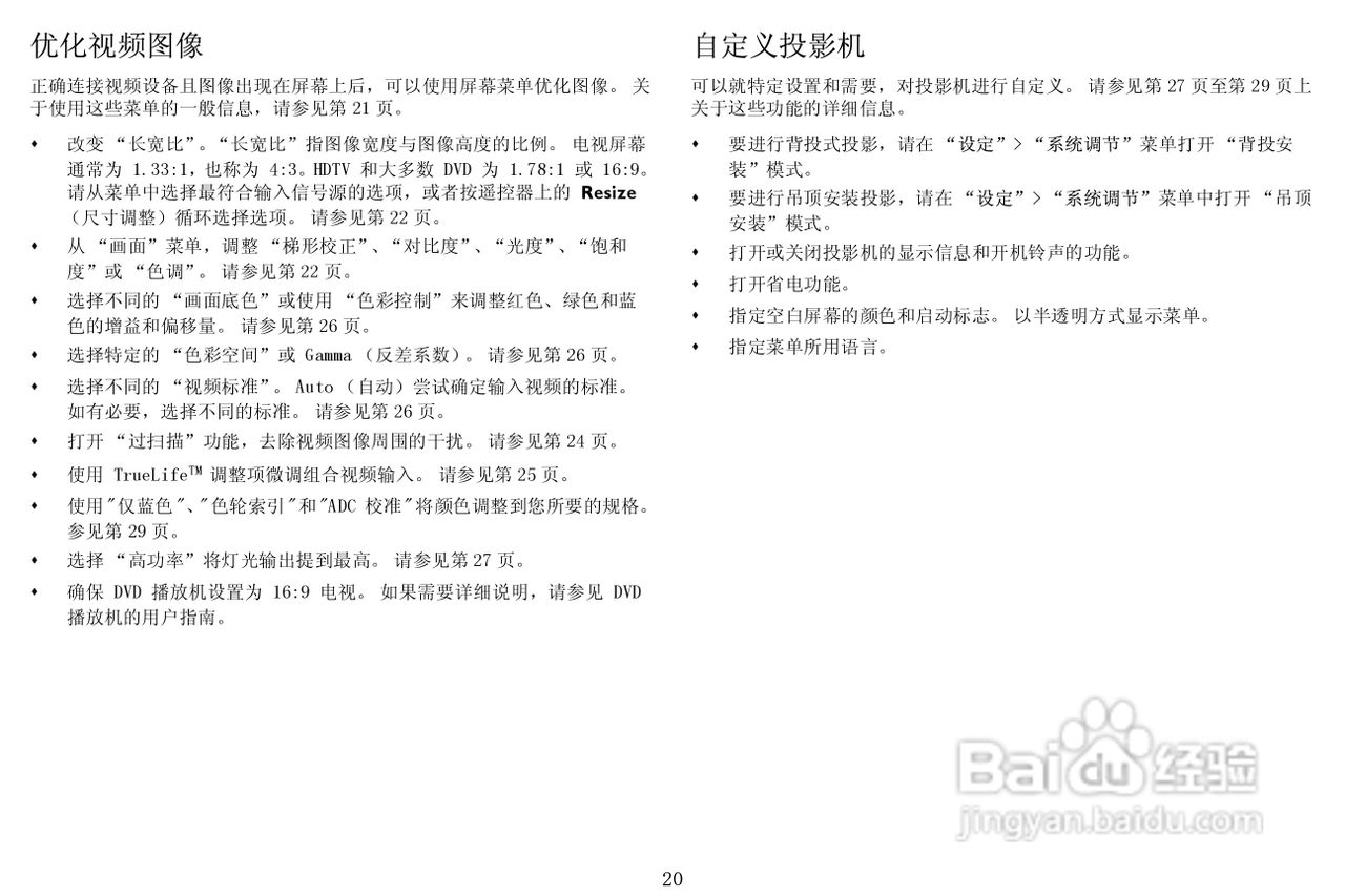 富可视 ScreenPlay 5700投影机说明书:[3]