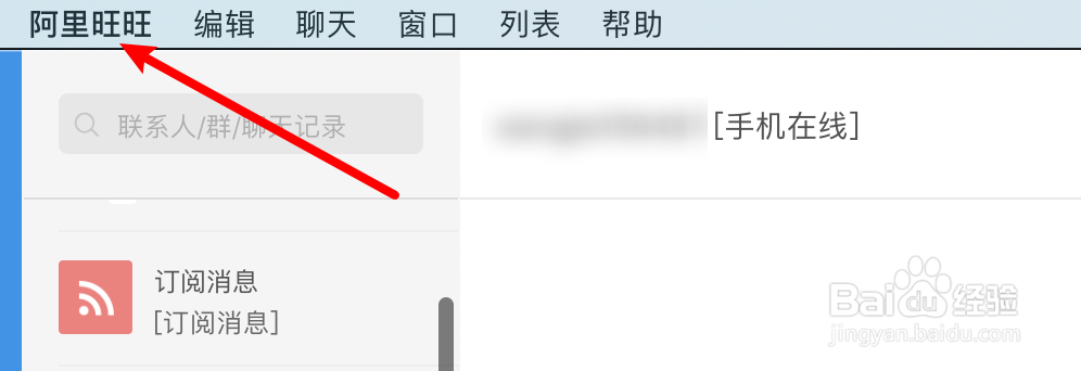 mac版阿里旺旺怎么设置提示消息中有人提到自己