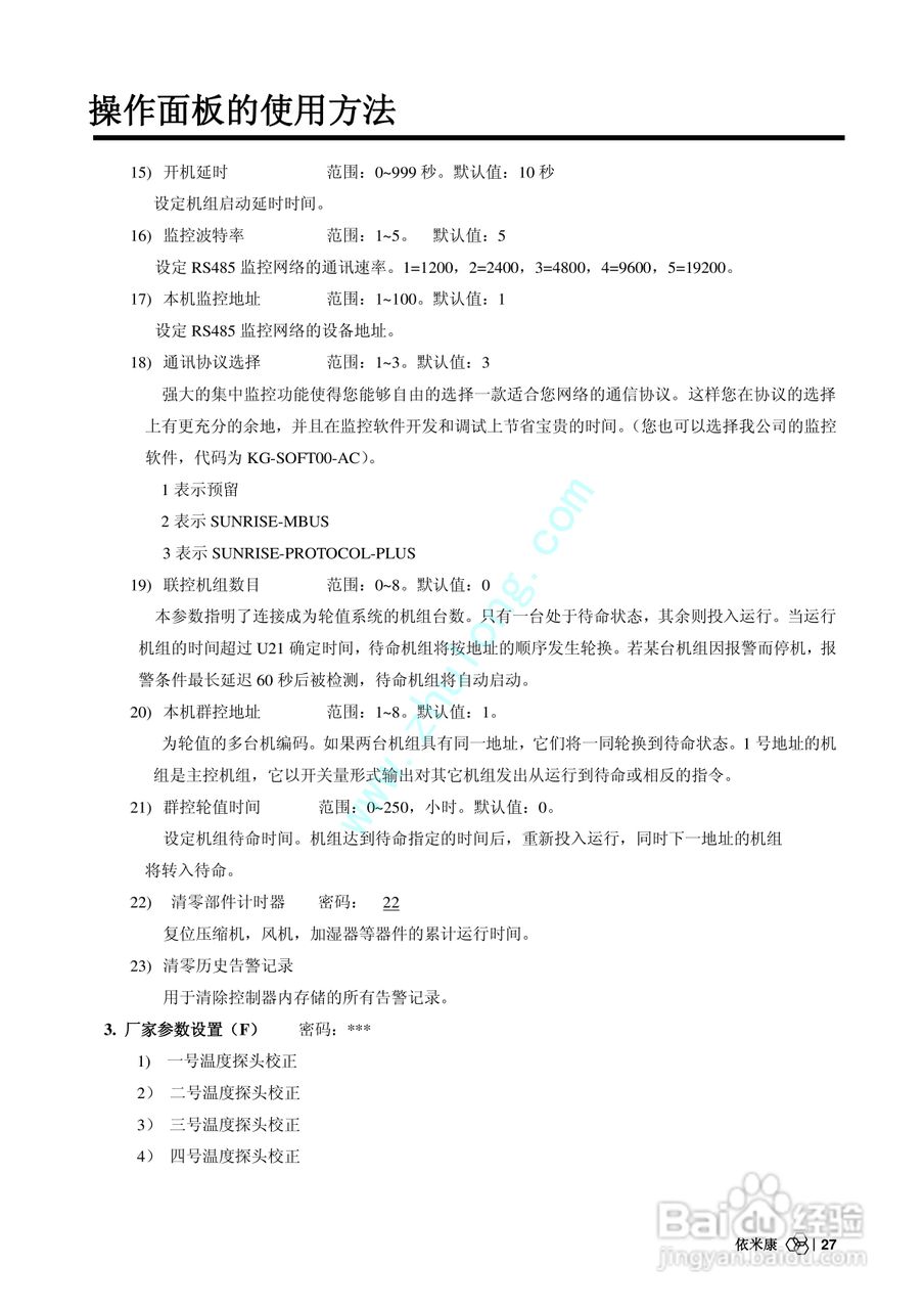 依米康机房空调SCA系列操作说明书:[4]