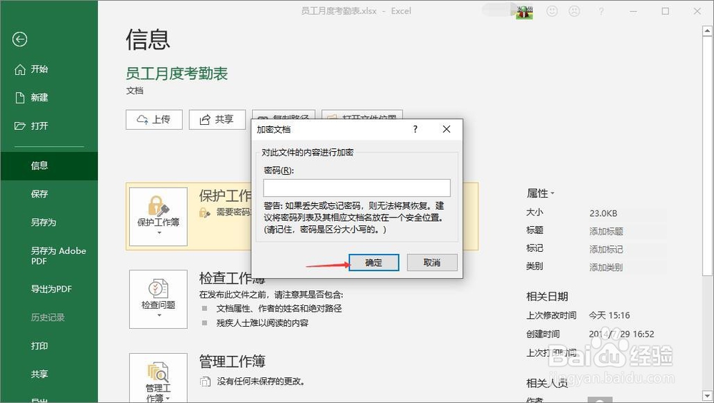 如何取消excel密码