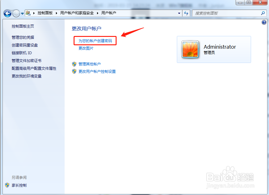 win7设置开机密码?