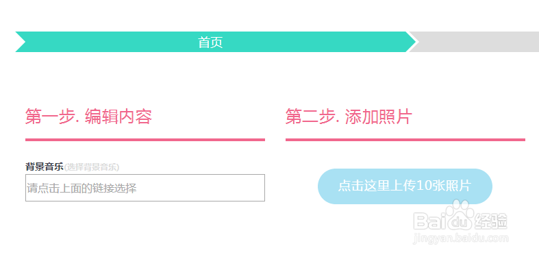 如何制作漂亮的微信相册(微相册)和婚礼相册