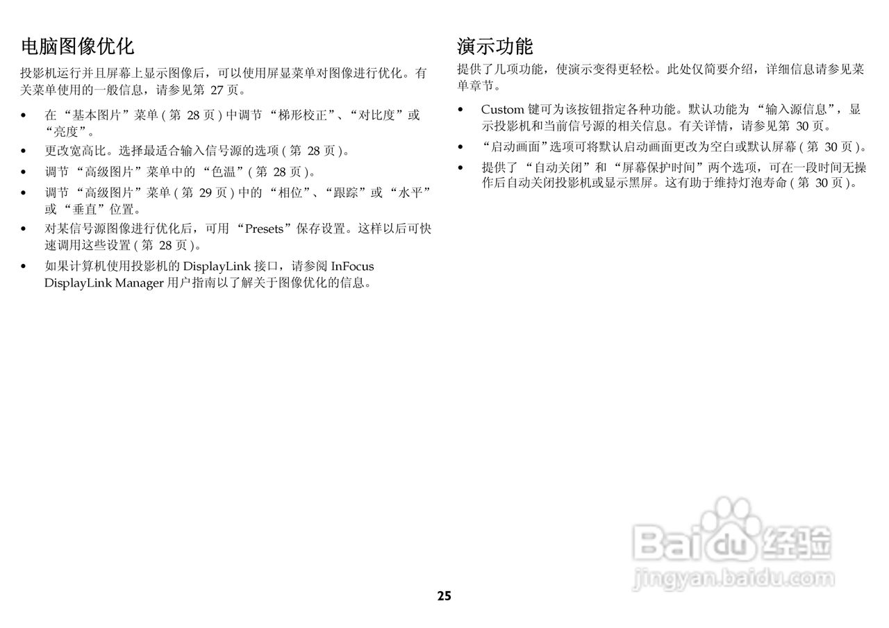 富可视 IN3184投影机说明书:[3]