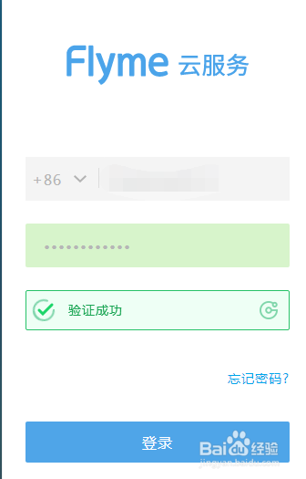 怎么在电脑上用魅族云服务查看短信和联系人情况