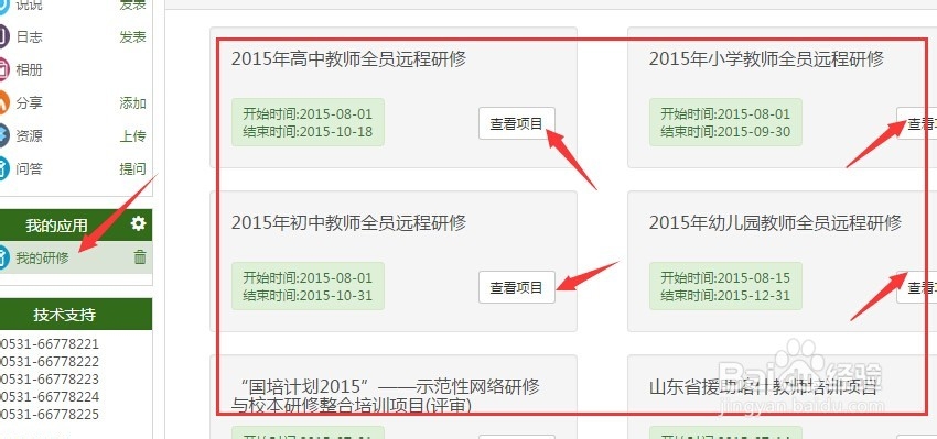 山东省教师远程研修怎么做