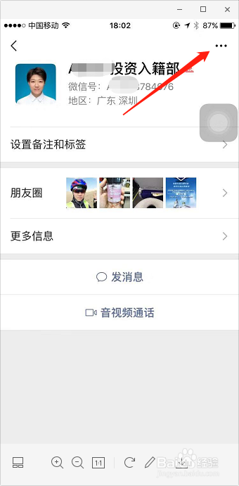微信怎么删除好友 微信好友怎么快速删除