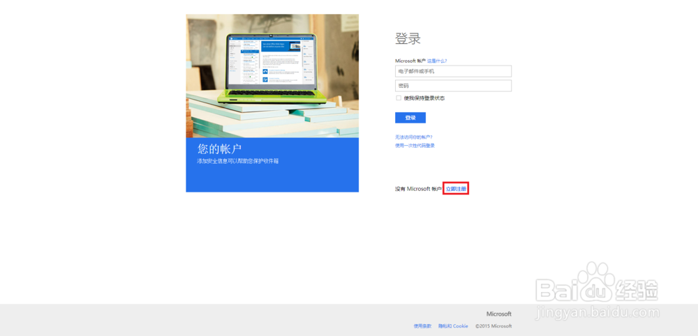 如何注册一个微软账户