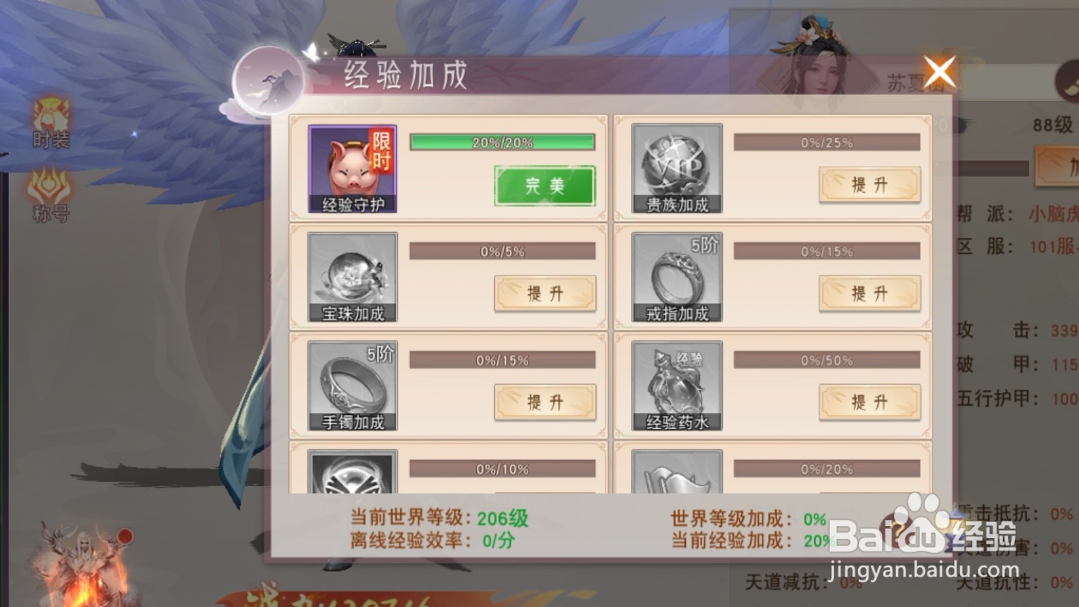 手游四海平妖记如何快速升级提高战力