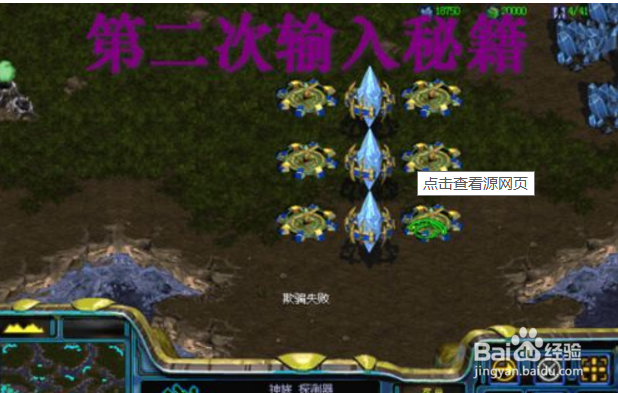 星际争霸1.08秘籍