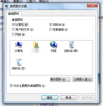 windows7系统桌面个性化配置