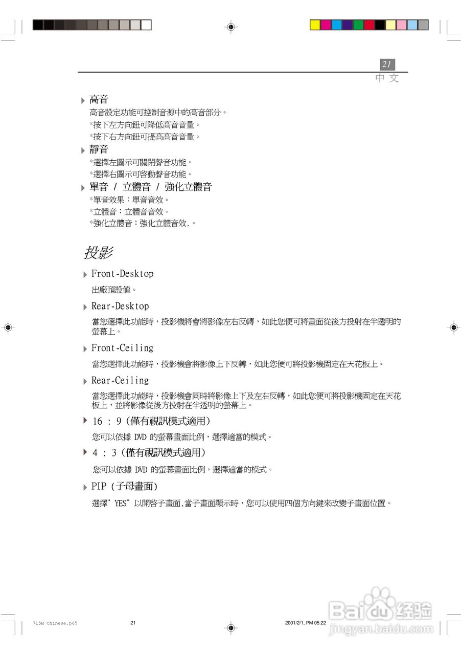 Optoma奥图码 EP715H投影机说明书:[3]