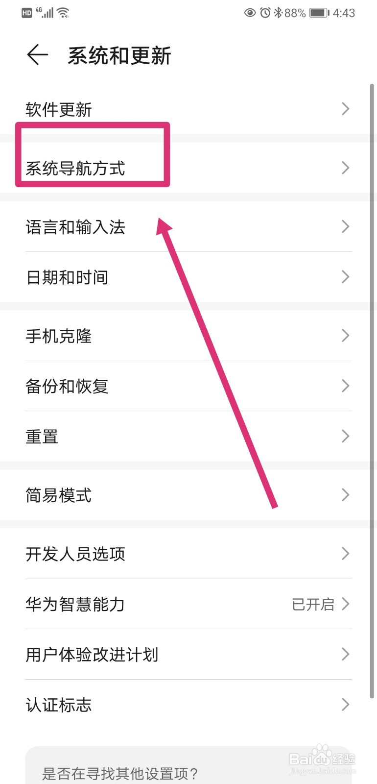 华为手机如何开启悬浮导航