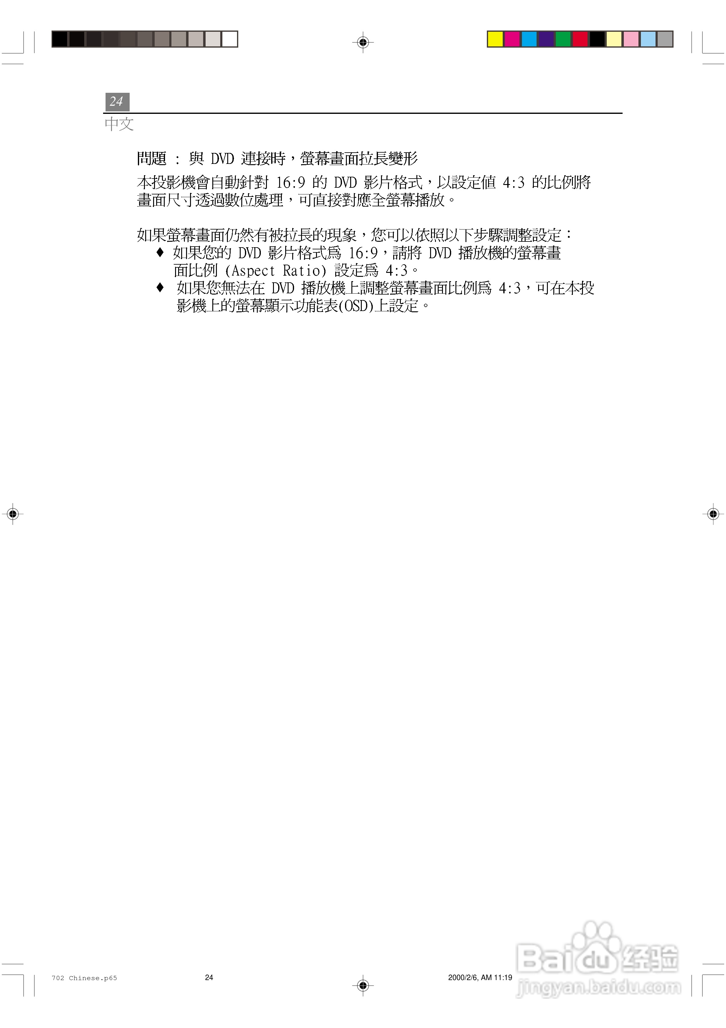 Optoma奥图码 EP702投影机说明书:[3]