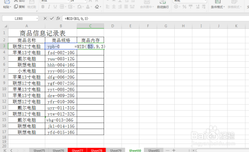 excel如何从商品规格中提取出商品内存