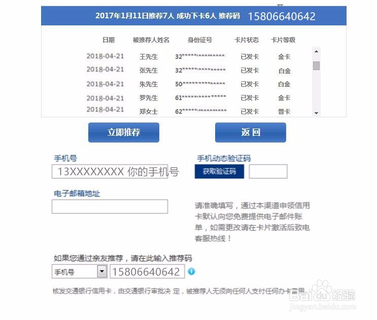 如何网申交通银行卡片不被拒绝呢？内附图文教程