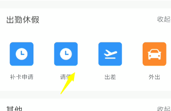 钉钉怎么提交请假申请
