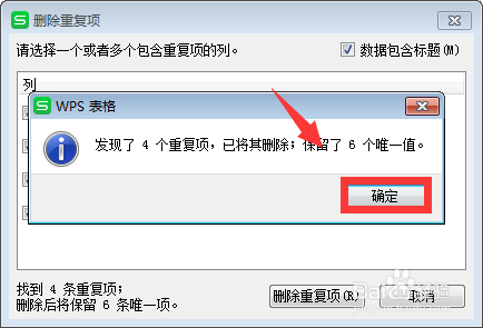 excel删除重复值方法介绍