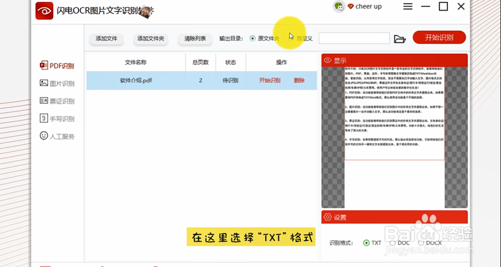 教你一键快速识别PDF文件中的文字！
