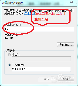 怎么样更改自己计算机的计算机名