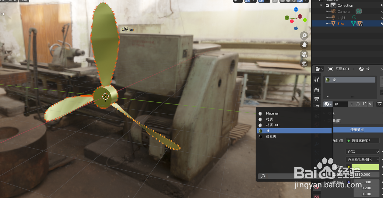 在blender2.9如何设计风扇叶子模型动画