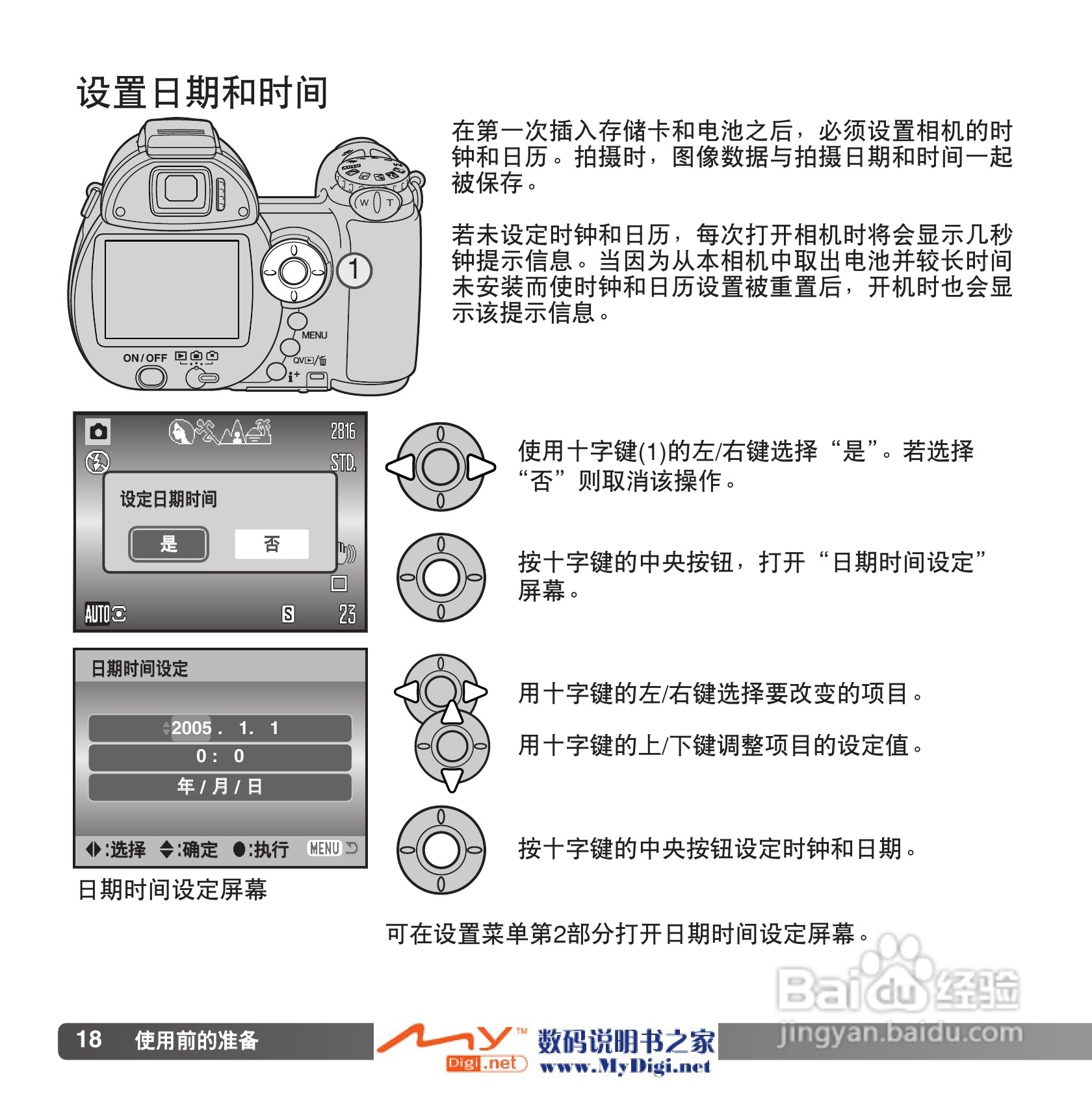 柯尼卡美能达 Dimage Z6数码相机(简体原版)说明书:[2]