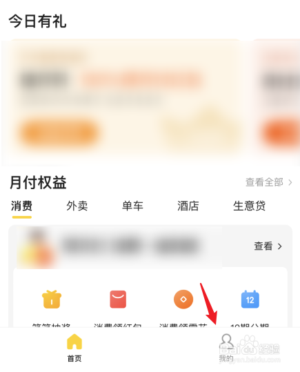 美团月付是什么怎么关闭