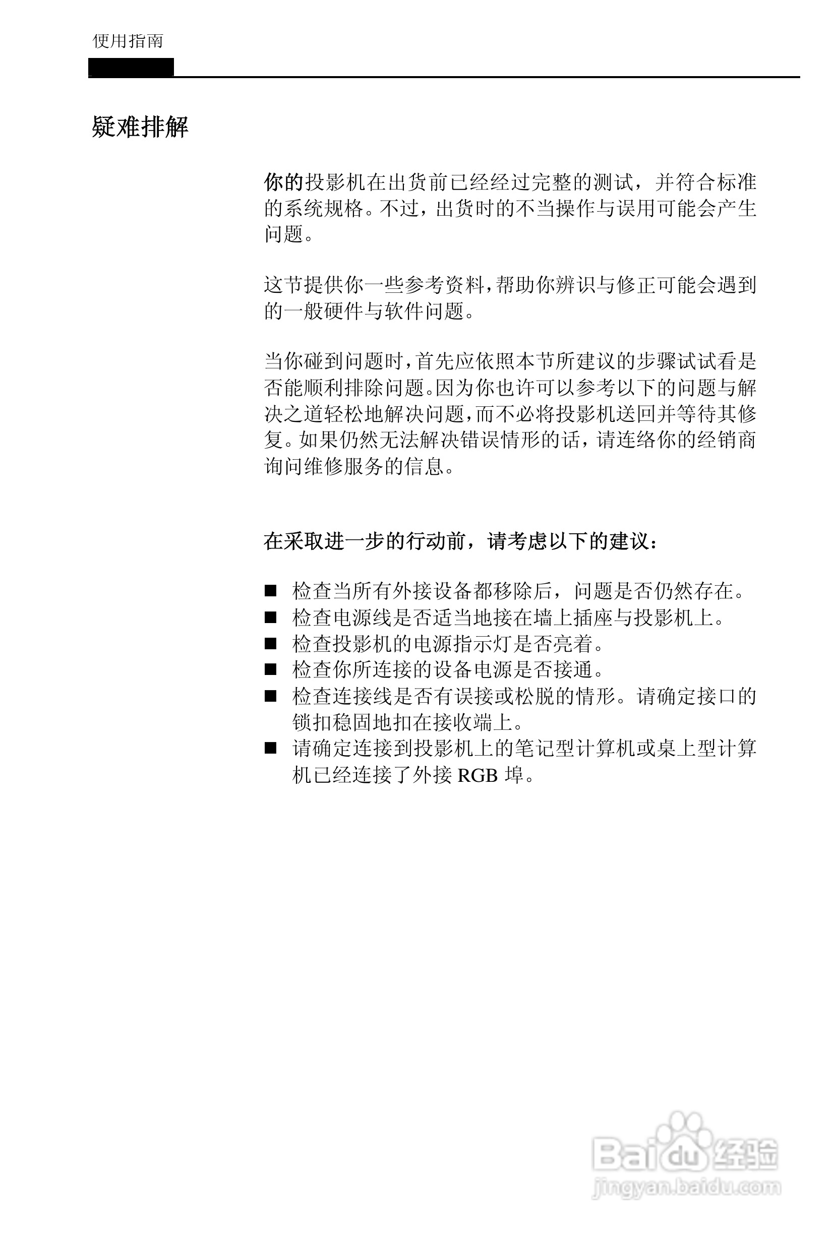 丽讯Vivitek D6202投影机说明书:[5]