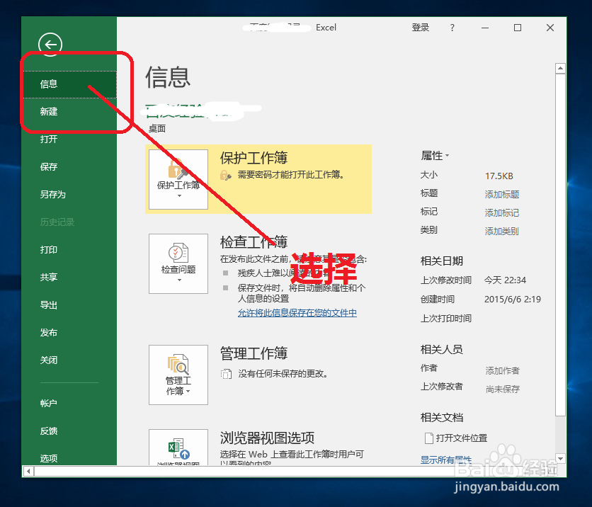 excel2017怎样设置密码保护