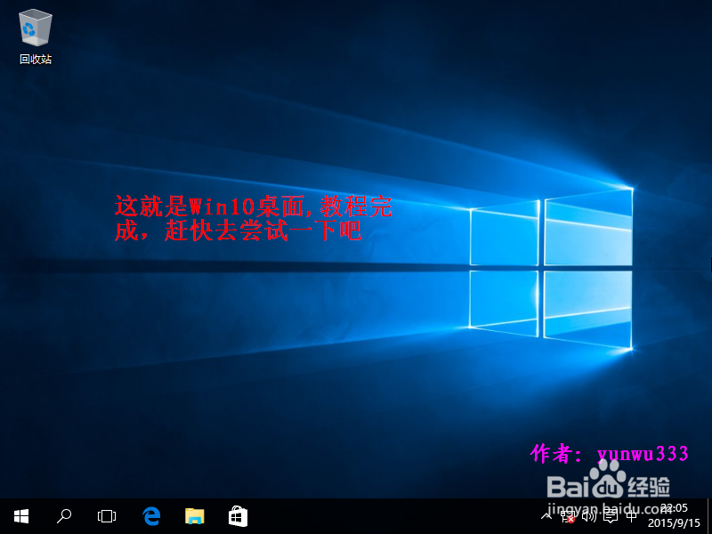 【教程】Win10系统安装教程（详细版）
