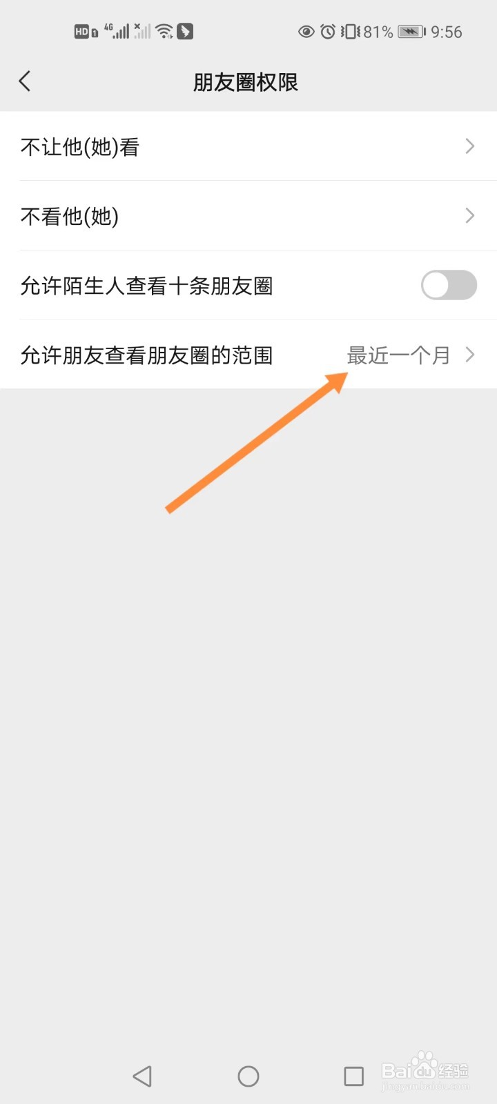 如何设置微信朋友圈三天可见