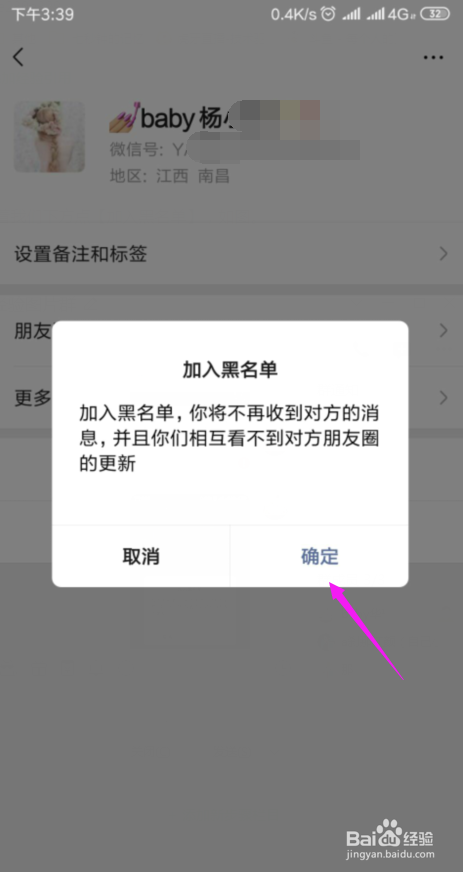 怎么隐藏某个微信好友