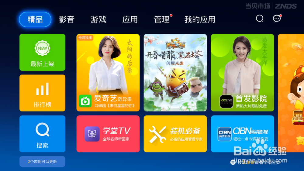 电视盒子怎么安装应用?教你方法