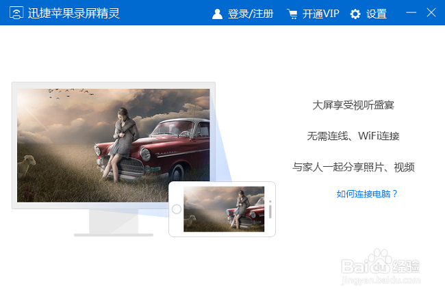 iphone如何投屏到电脑