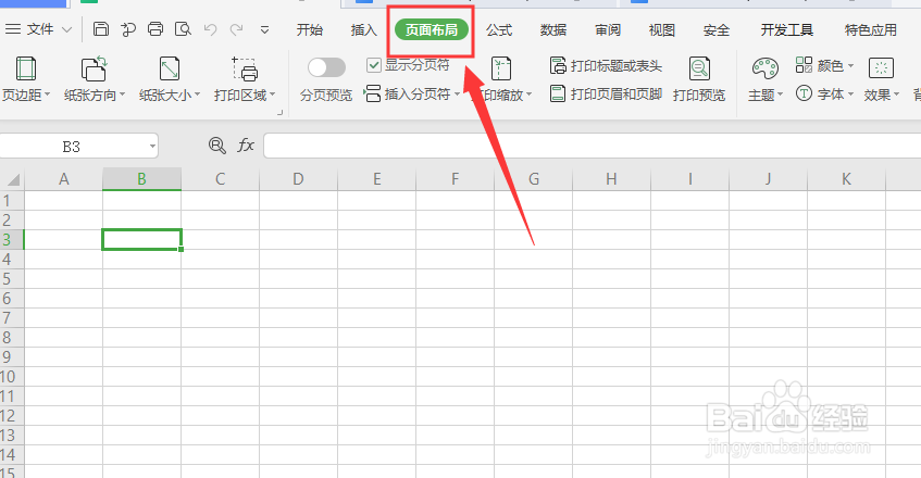 WPS表格文件中如何调整文档页边距大小