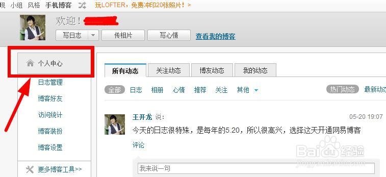 网易博客怎么设置添加友情链接
