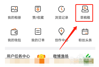 微博怎么清空草稿箱