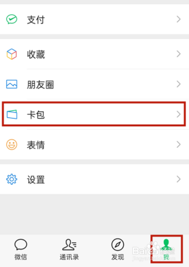 微信公交乘车码在哪里