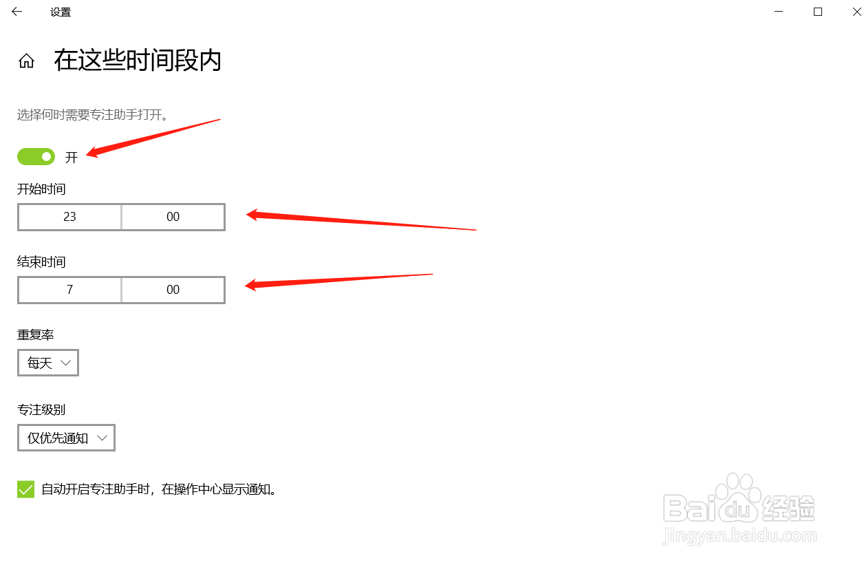如何设置电脑某个时间段不被打扰