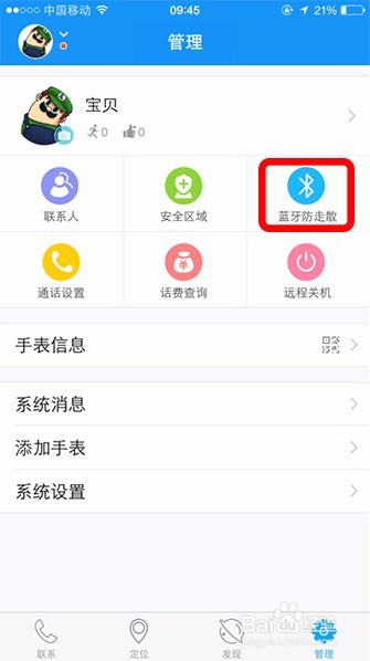 360儿童卫士手表开启蓝牙防走散