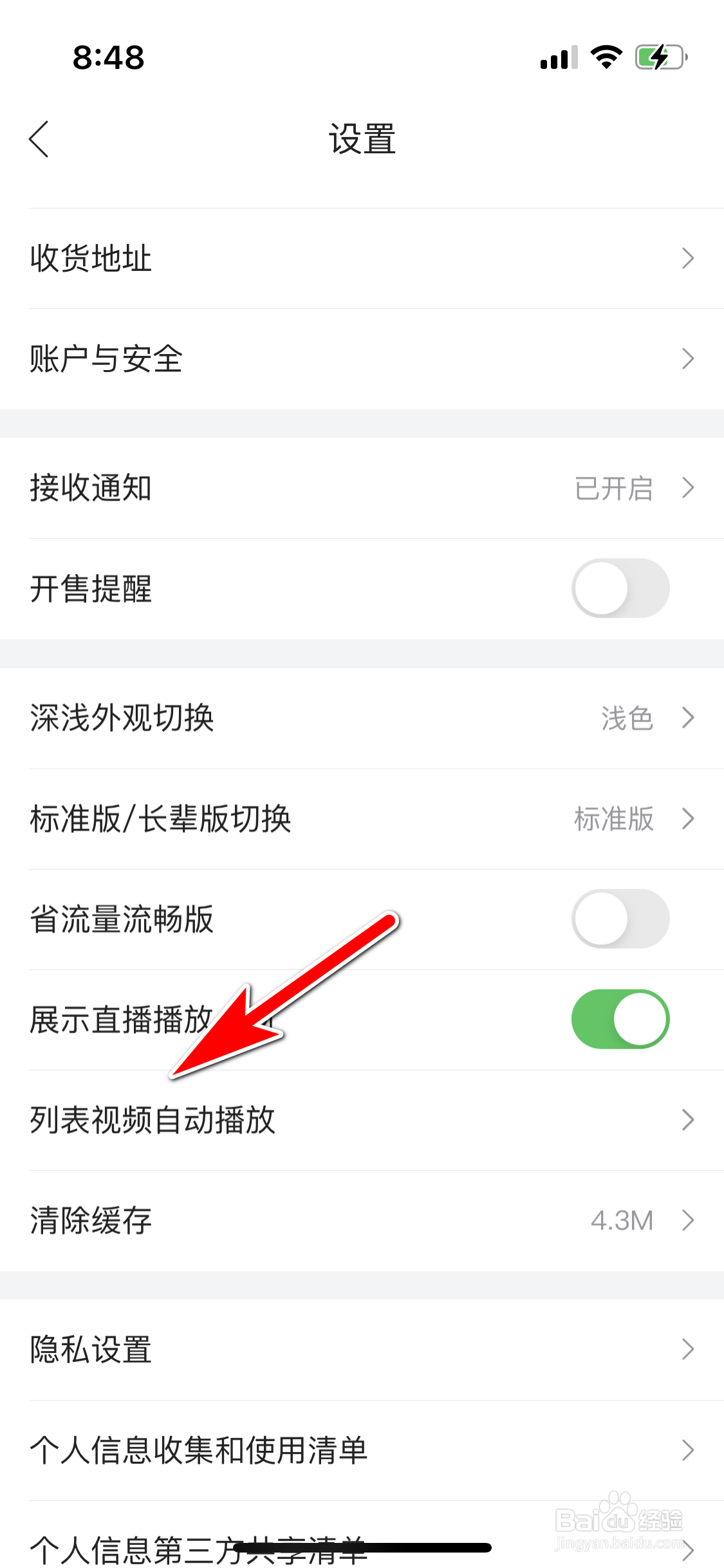 唯品会怎么关闭列表视频自动播放功能