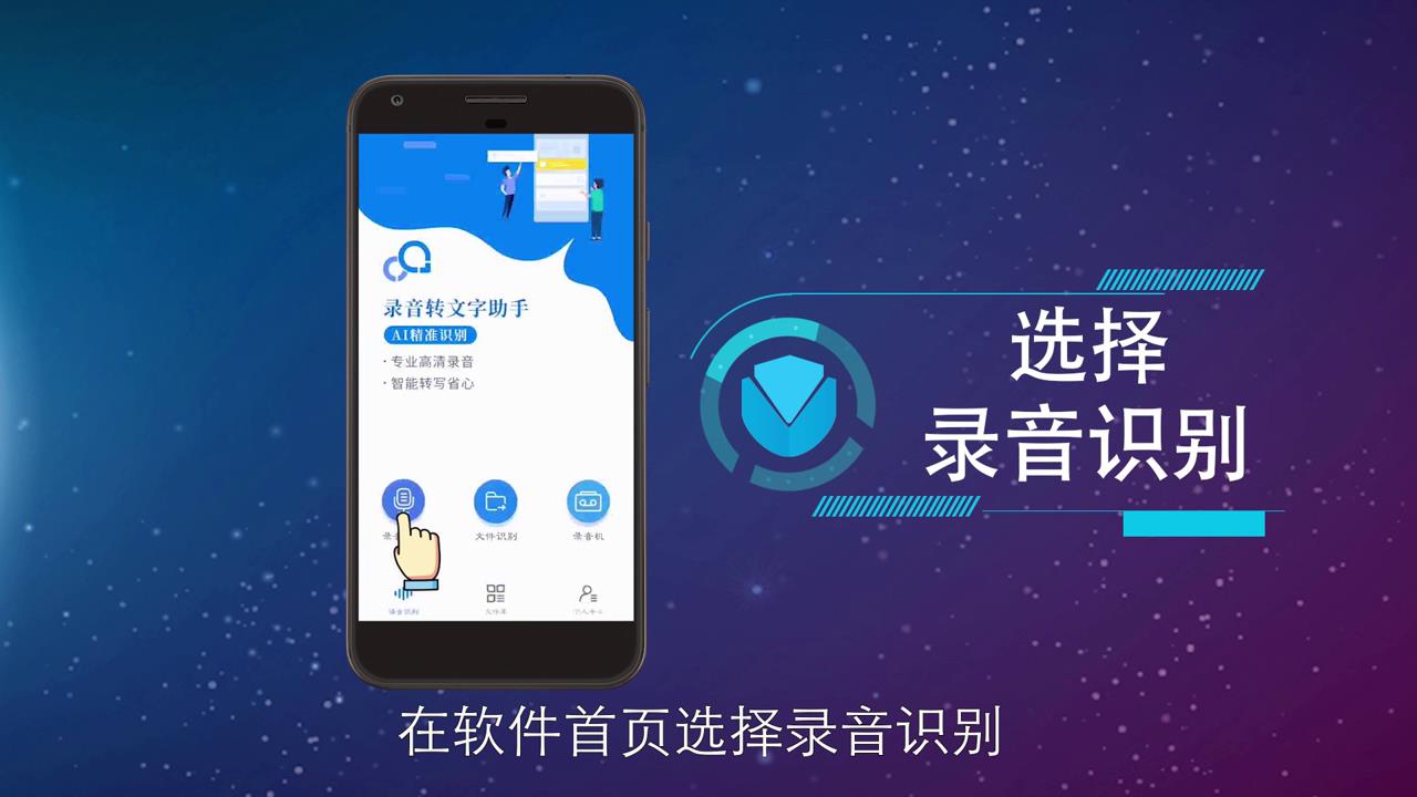 怎么录音转文字