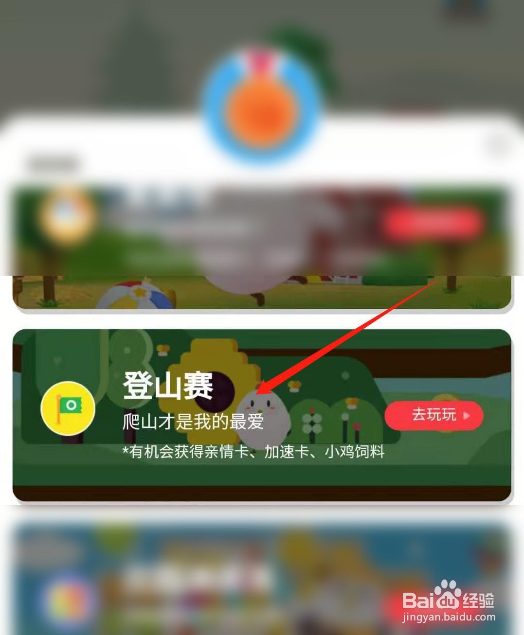 蚂蚁庄园如何获得加速卡