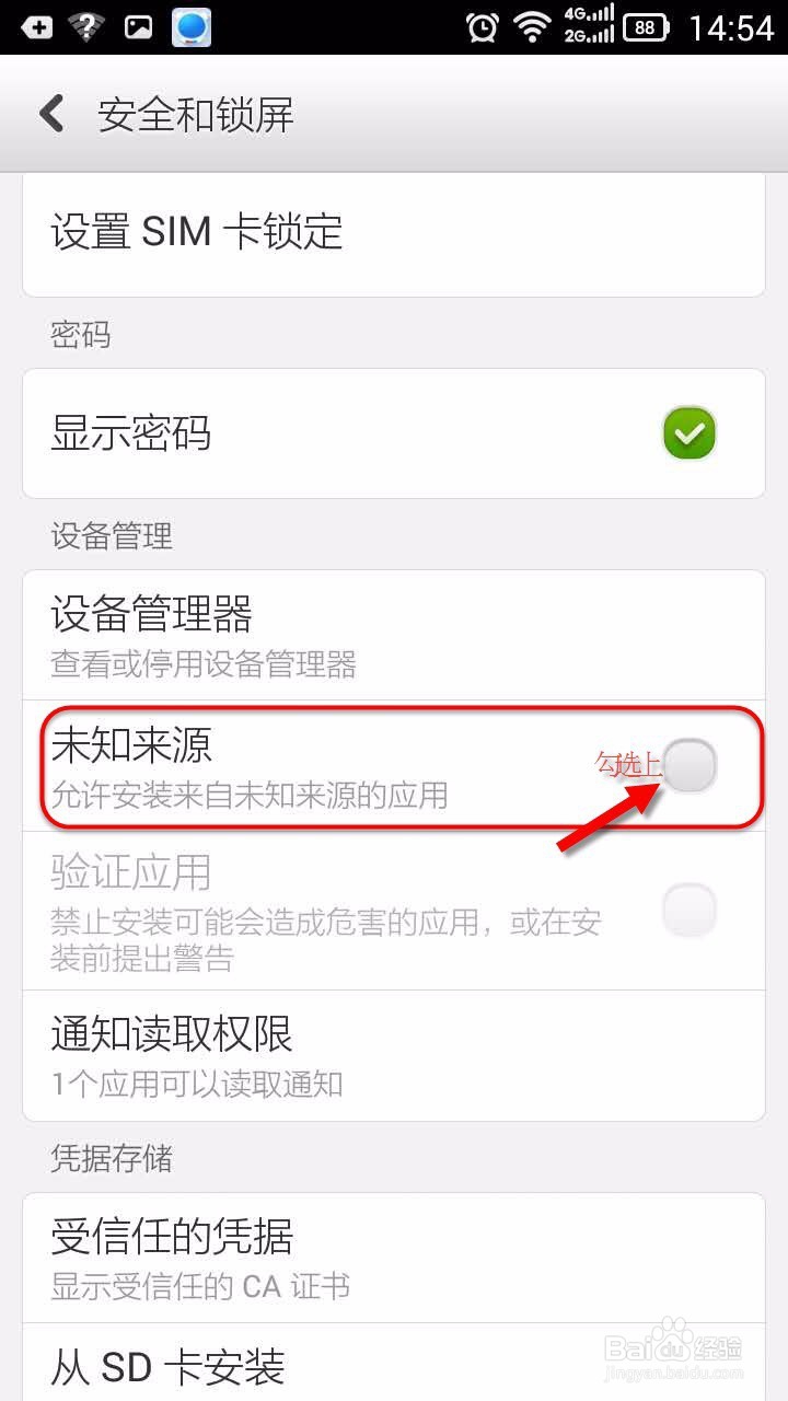 手机不能安装软件咋办
