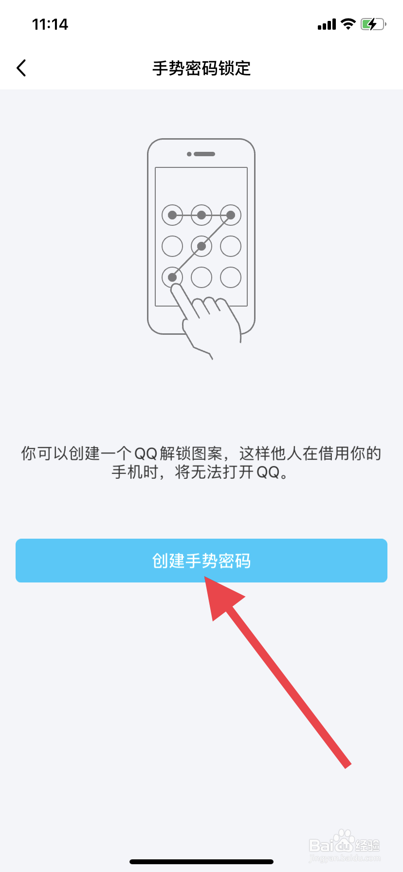 创建qq手势密码的方法
