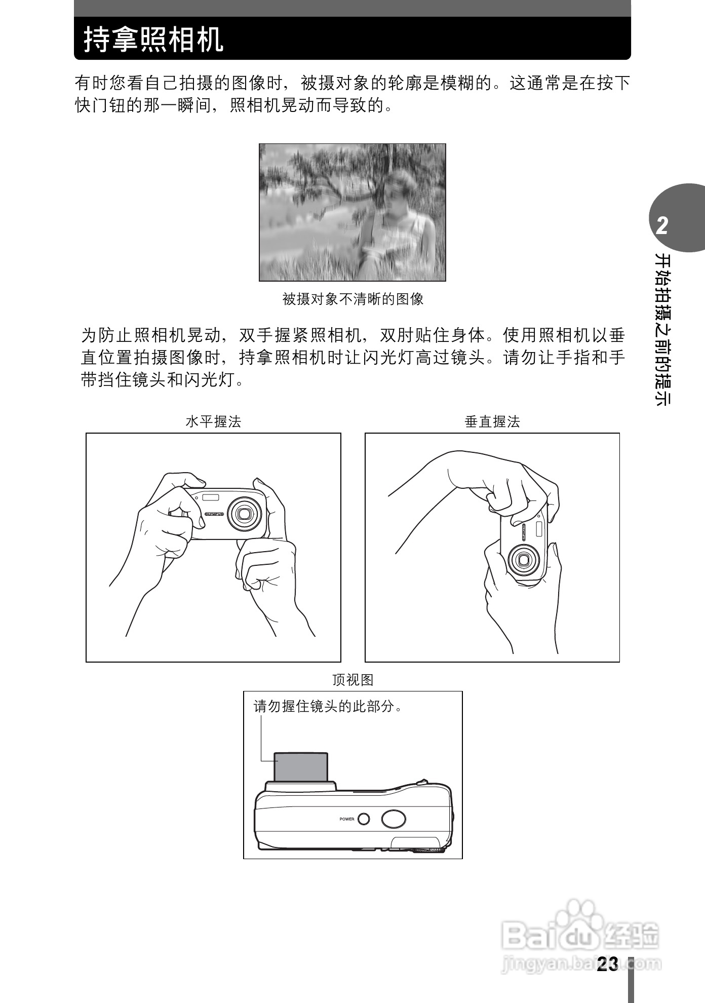 Olympus奥林巴斯C-480数码相机说明书:[3]