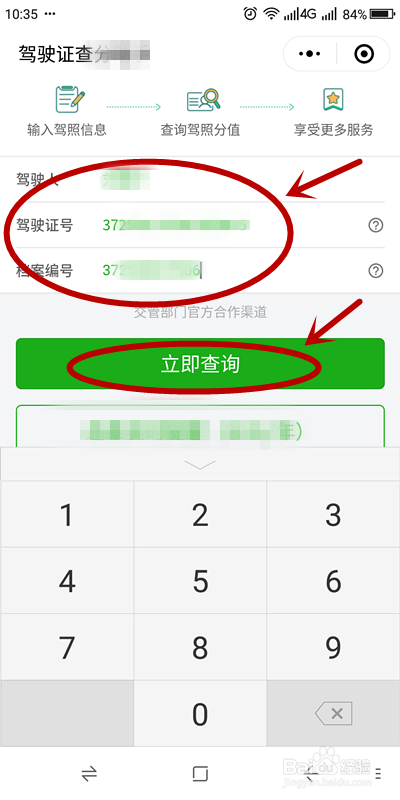 驾驶证分怎么查询
