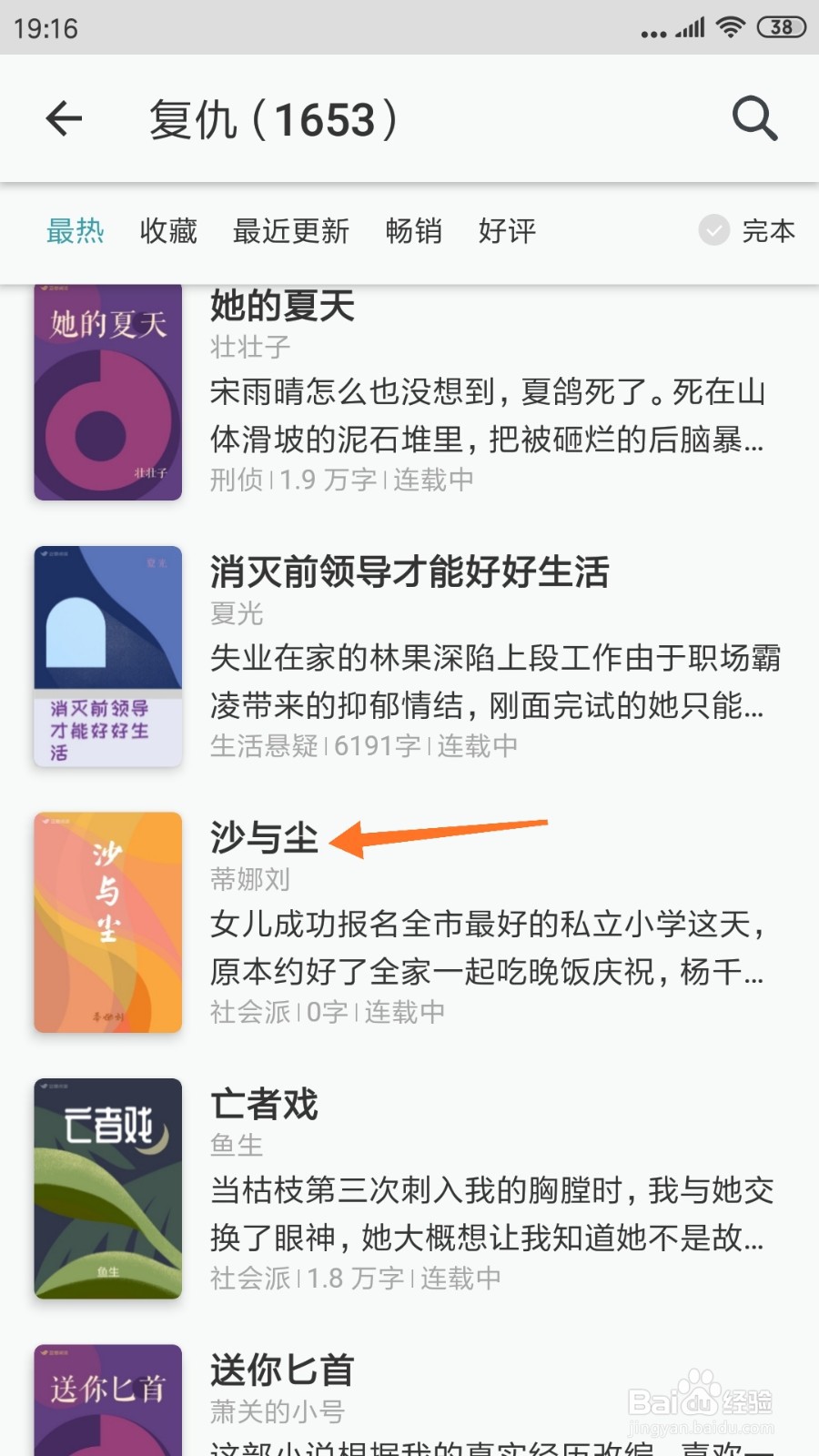 豆瓣阅读中如何查看沙与尘
