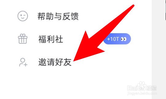 阿里云盘怎么邀请好友加入